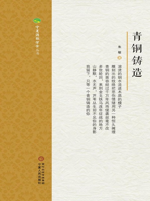 Cover image for 青铜铸造 (Bronze Casting)
